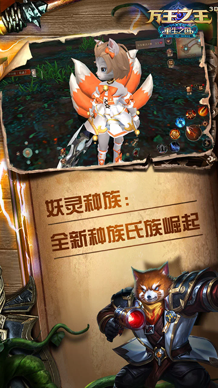 万王之王3D手游官网下载安装手机版 万王之王3D手游官网下载安装手机版