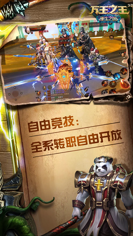 万王之王3D手游官网下载安装手机版 万王之王3D手游官网下载安装手机版