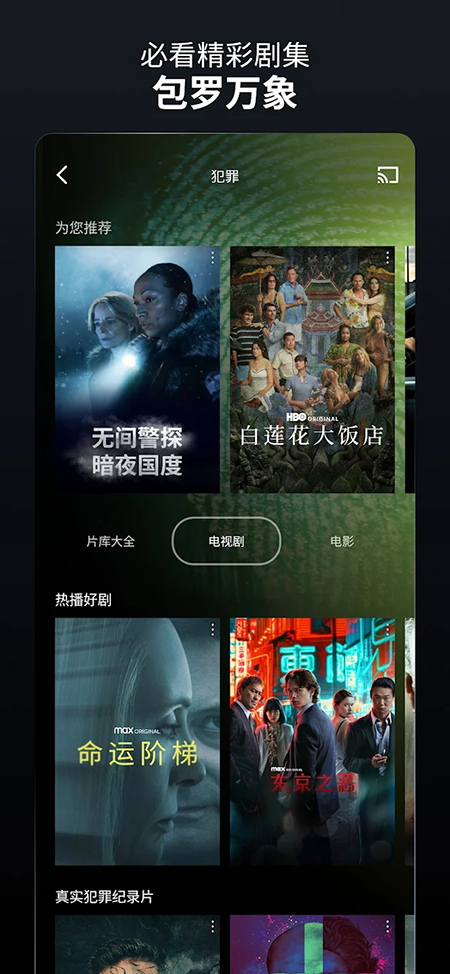 HBO Max软件官方下载最新版 HBO Max软件官方下载最新版