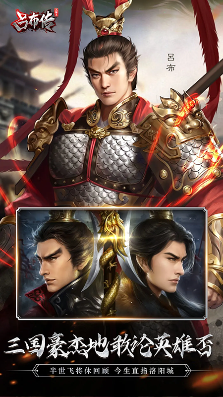 三国志吕布传 三国志吕布传