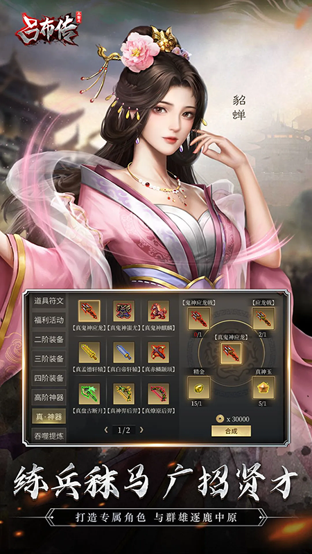 三国志吕布传手游最新版免费下载安装 三国志吕布传手游最新版免费下载安装