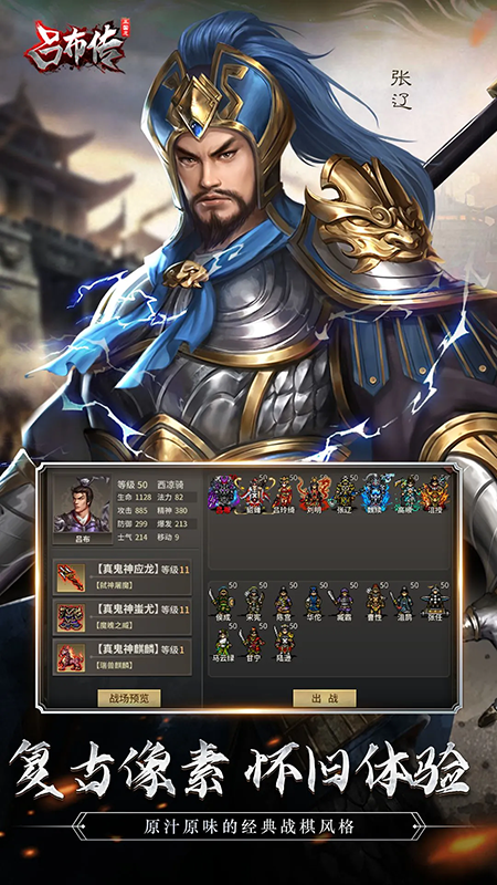 三国志吕布传手游最新版免费下载安装 三国志吕布传手游最新版免费下载安装