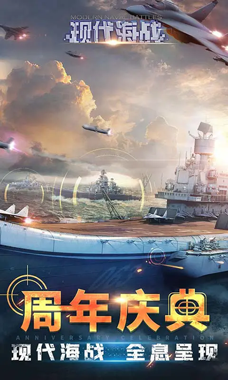 现代海战手游官网下载安装最新版 现代海战手游官网下载安装最新版