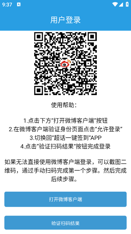 微博超话一键签到app免费下载最新版2026 微博超话一键签到app免费下载最新版2026