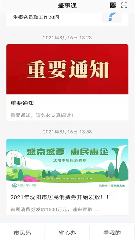 ʢ��ͨapp�ٷ��������°汾