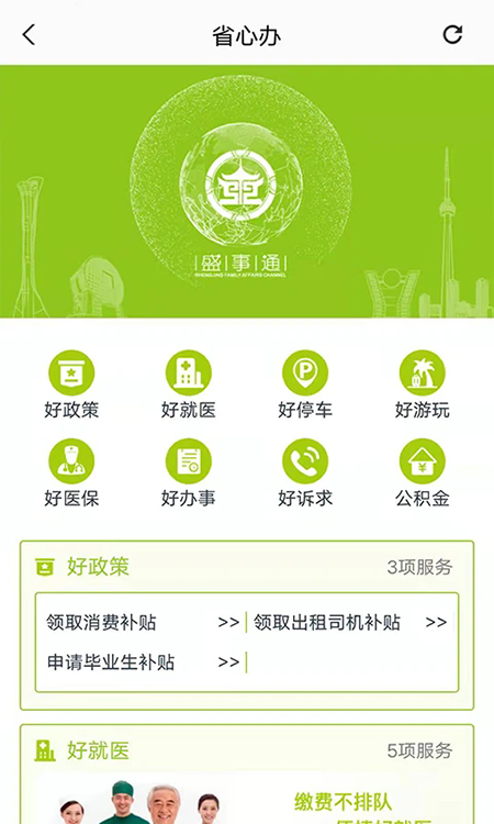 ʢ��ͨapp�ٷ��������°汾