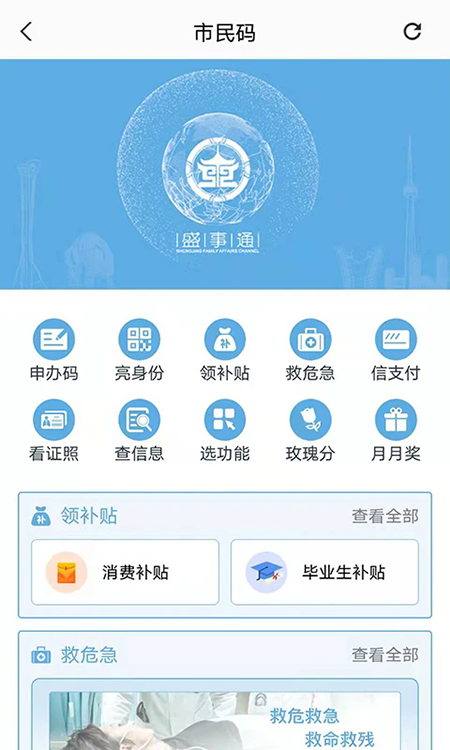 ʢ��ͨapp�ٷ��������°汾