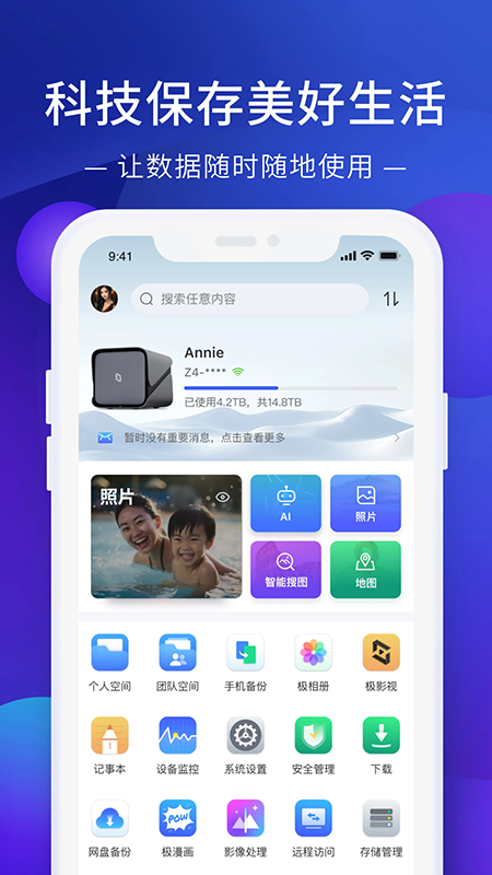 极空间app官方下载最新版2026 极空间app官方下载最新版2026
