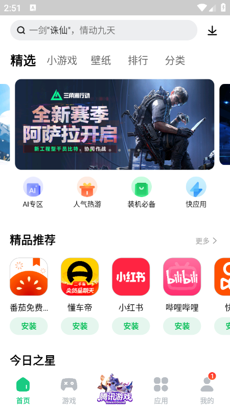 联想应用商店app下载官网最新版2026 联想应用商店app下载官网最新版2026
