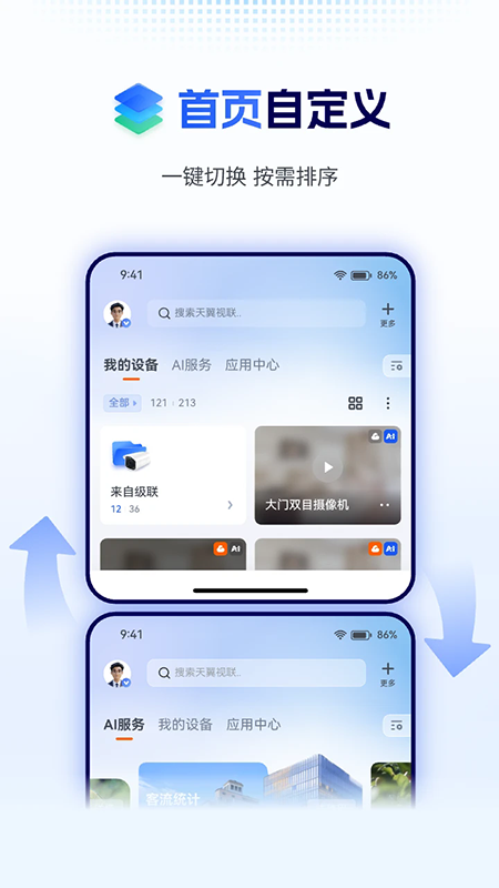 天翼视联app下载官方最新版本 天翼视联app下载官方最新版本