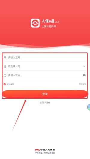 人保e通app下载最新版本 人保e通app下载最新版本