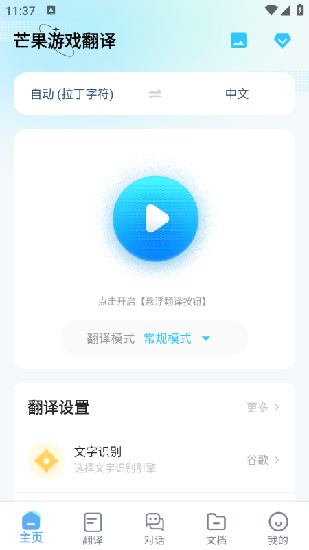 芒果游戏翻译app免费下载最新版2026 芒果游戏翻译app免费下载最新版2026
