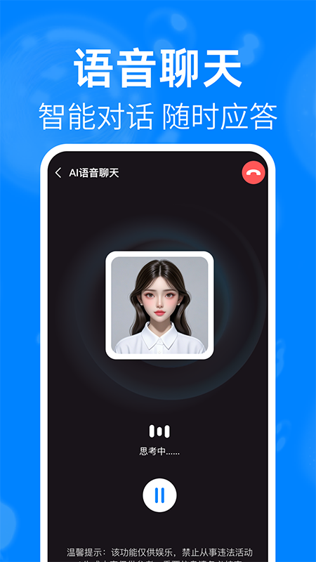 DeepAI语音聊天app免费下载最新版2026 DeepAI语音聊天app免费下载最新版2026
