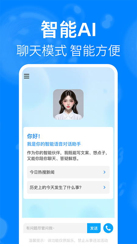 DeepAI语音聊天app免费下载最新版2026 DeepAI语音聊天app免费下载最新版2026