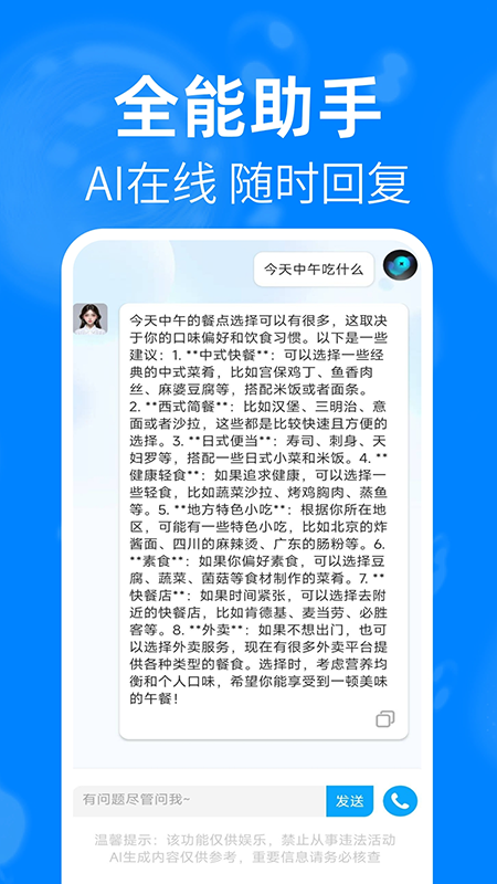 DeepAI语音聊天app免费下载最新版2026 DeepAI语音聊天app免费下载最新版2026