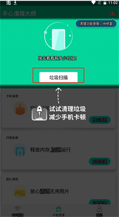 手心清理大师app下载最新版 手心清理大师app下载最新版