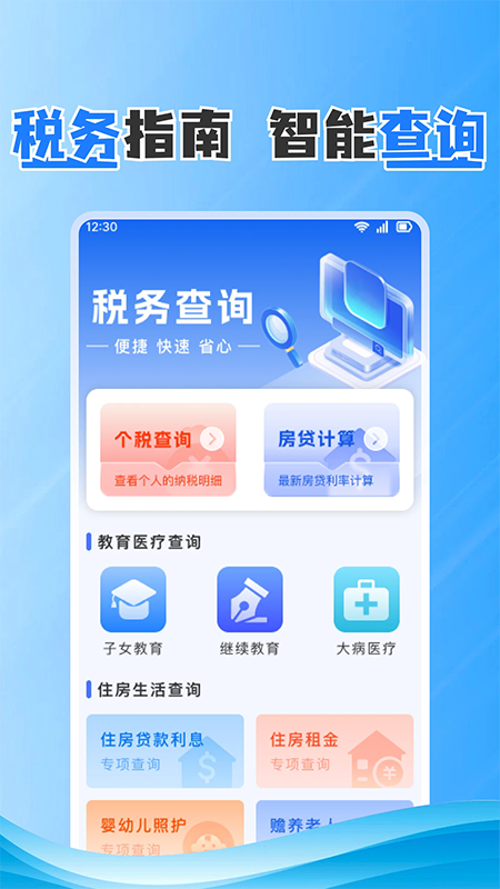 个人退税查app官方下载安装最新版 个人退税查app官方下载安装最新版