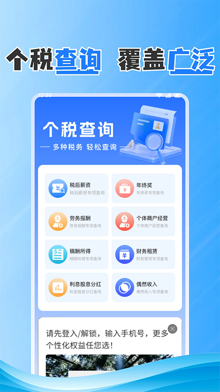 个人退税查app官方下载安装最新版 个人退税查app官方下载安装最新版