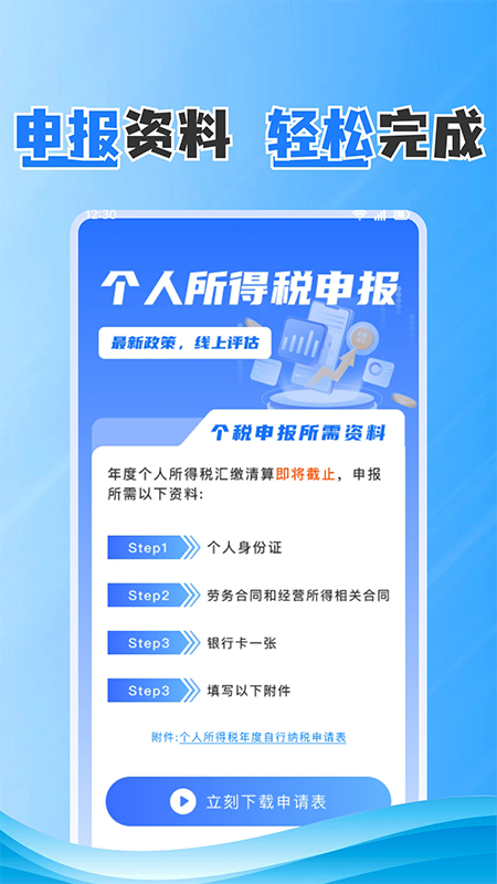个人退税查app官方下载安装最新版 个人退税查app官方下载安装最新版