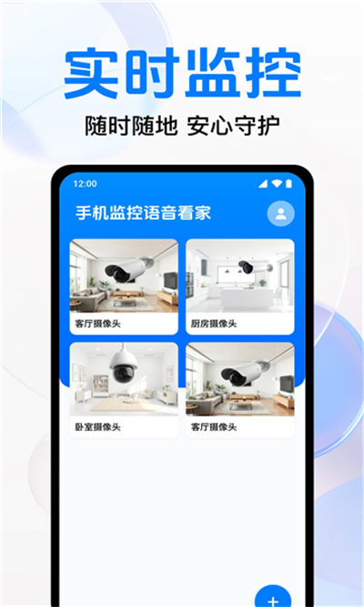 手机监控语音看家app下载最新版 手机监控语音看家app下载最新版