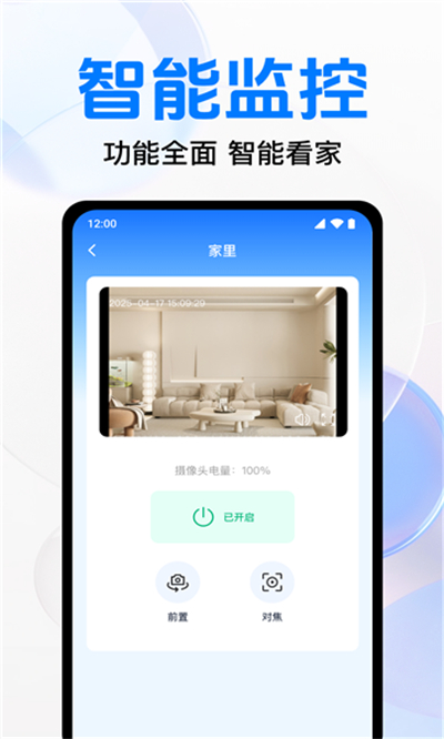 手机监控语音看家app下载最新版 手机监控语音看家app下载最新版