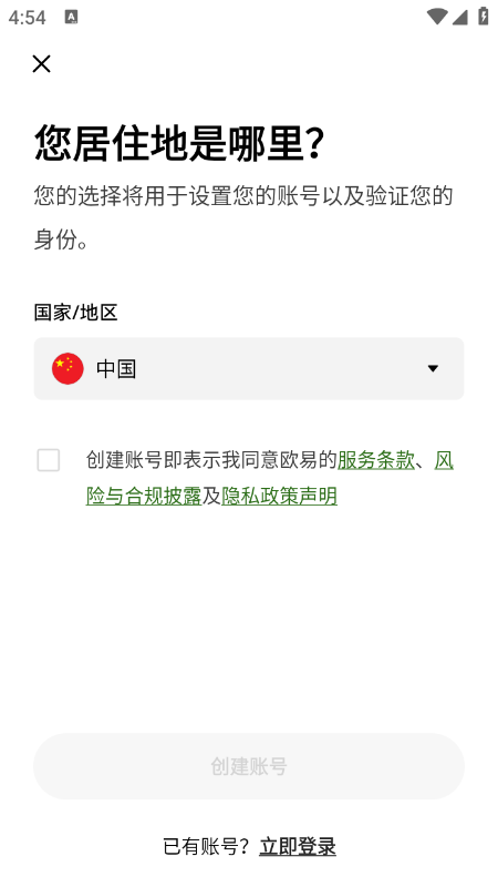 欧以交易所app下载官方最新版 欧以交易所app下载官方最新版