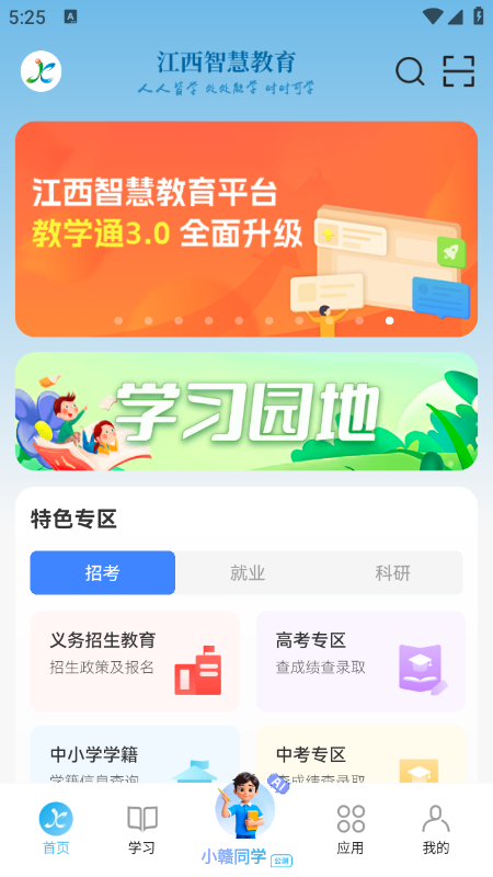 江西智慧教育app官方下载最新版2026 江西智慧教育app官方下载最新版2026