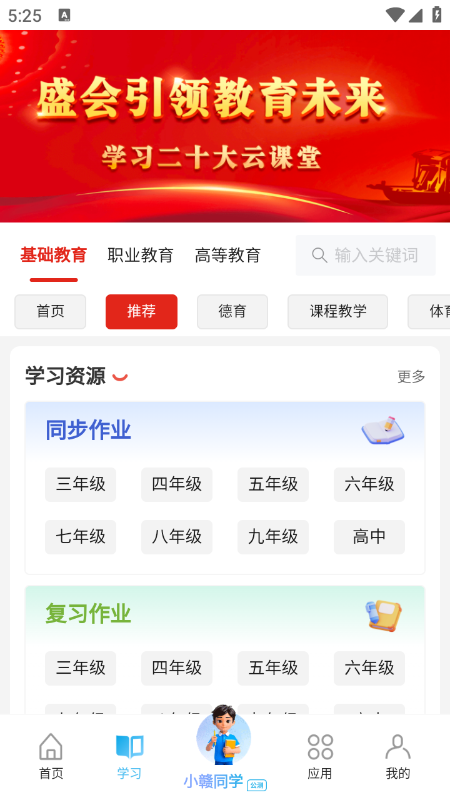 江西智慧教育app官方下载最新版2026 江西智慧教育app官方下载最新版2026