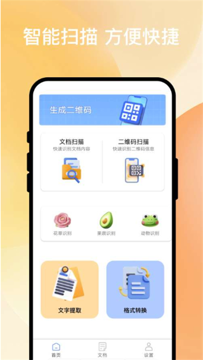 ����ɨ��ͨapp�������°�