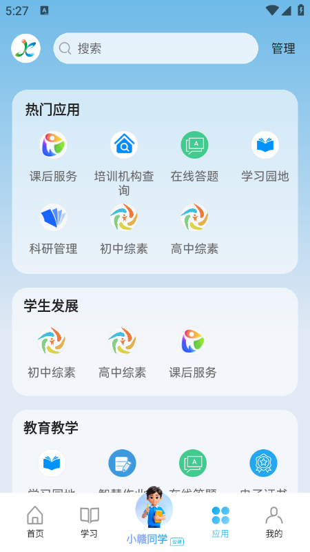 江西智慧教育app官方下载最新版2026 江西智慧教育app官方下载最新版2026
