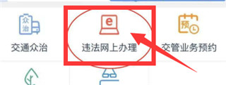蓉e行学习减分app(驾驶人答题减分app) 蓉e行学习减分app(驾驶人答题减分app)