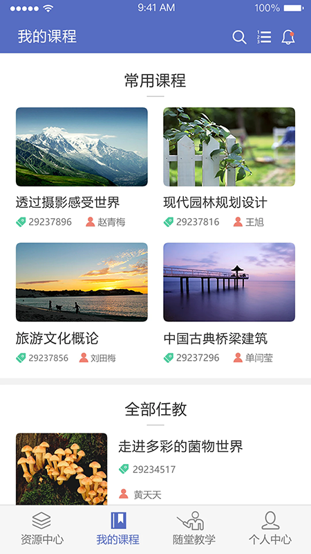 课程伴侣app官方版下载安装最新版本 课程伴侣app官方版下载安装最新版本