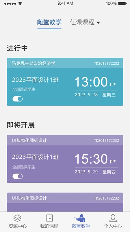 课程伴侣app官方版下载安装最新版本 课程伴侣app官方版下载安装最新版本