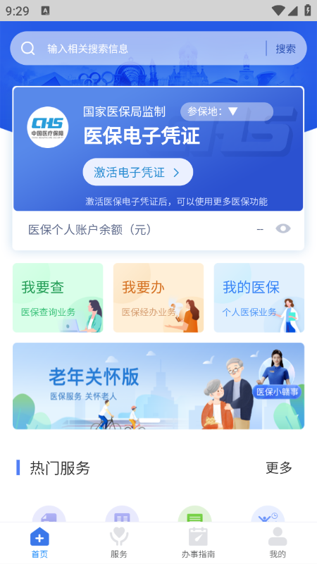 江西智慧医保APP下载官方最新版本 江西智慧医保APP下载官方最新版本