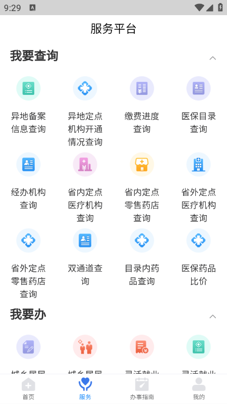江西智慧医保APP下载官方最新版本 江西智慧医保APP下载官方最新版本