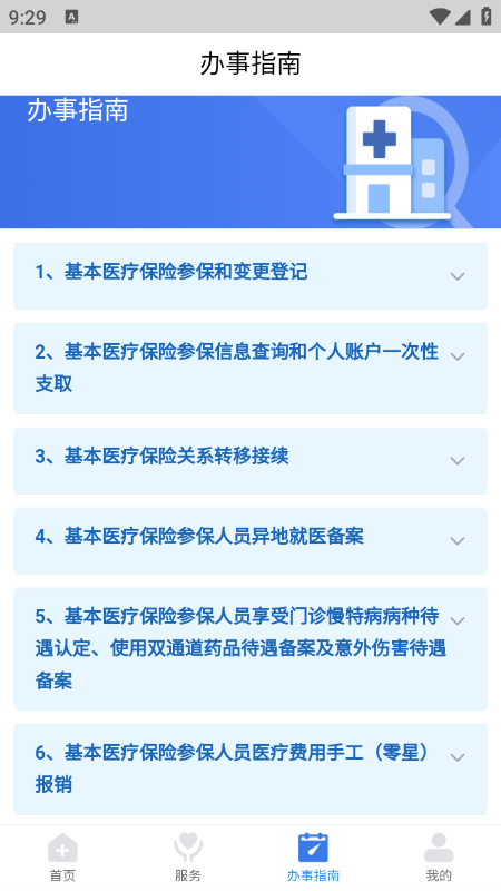 江西智慧医保APP下载官方最新版本 江西智慧医保APP下载官方最新版本