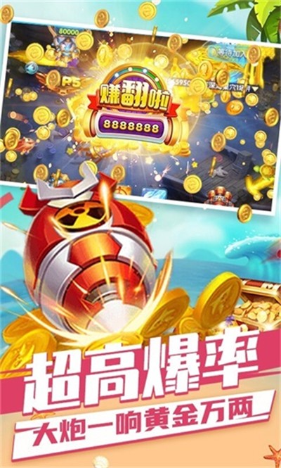 趣游捕鱼高爆版下载手机官方版 趣游捕鱼高爆版下载手机官方版