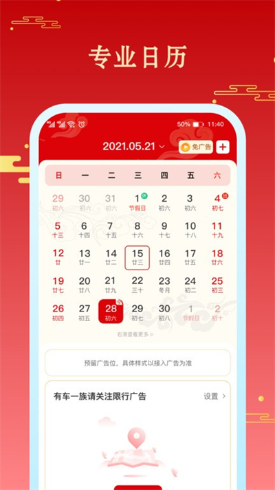 幸运万年历下载最新版 幸运万年历下载最新版