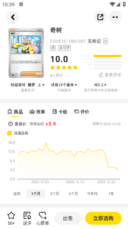 集换社app官方版下载最新版本 集换社app官方版下载最新版本