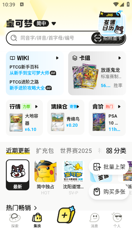 集换社app官方版下载最新版本 集换社app官方版下载最新版本