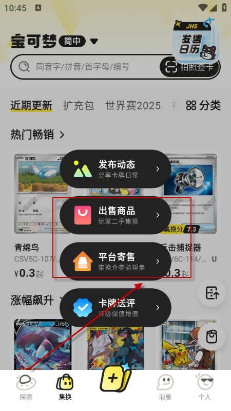 集换社app官方版下载最新版本 集换社app官方版下载最新版本