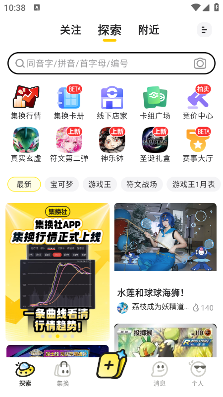 集换社app官方版下载最新版本 集换社app官方版下载最新版本