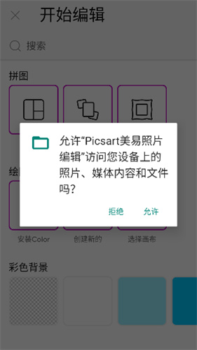 PicsArt美易app免费下载2026最新安卓版 PicsArt美易app免费下载2026最新安卓版