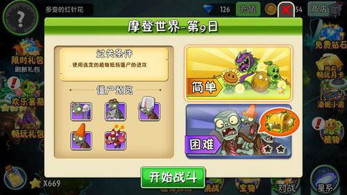 拓维宝开版植物大战僵尸2下载2026最新版 拓维宝开版植物大战僵尸2下载2026最新版