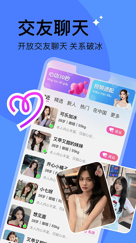 越觅交友软件官方下载最新版本 越觅交友软件官方下载最新版本