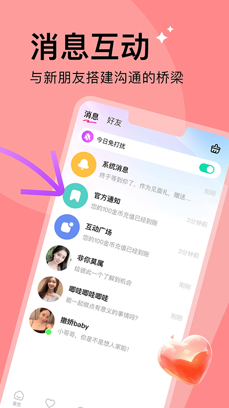 越觅交友软件官方下载最新版本 越觅交友软件官方下载最新版本