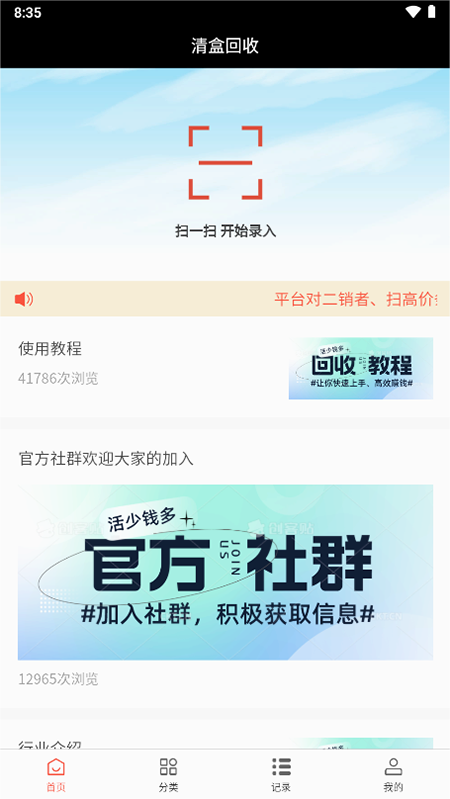 青盈科技烟盒回收下载安装官方最新版 青盈科技烟盒回收下载安装官方最新版
