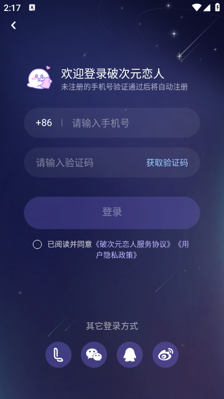 破次元恋人下载免费最新版本 破次元恋人下载免费最新版本