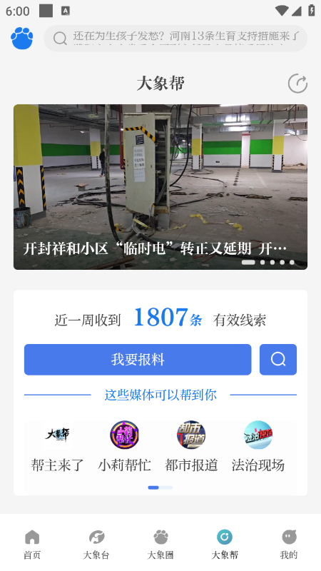 大象新闻app下载安装官方免费下载 大象新闻app下载安装官方免费下载