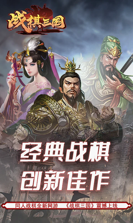 战棋三国官方下载最新版本2026 战棋三国官方下载最新版本2026